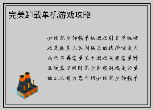 完美卸载单机游戏攻略