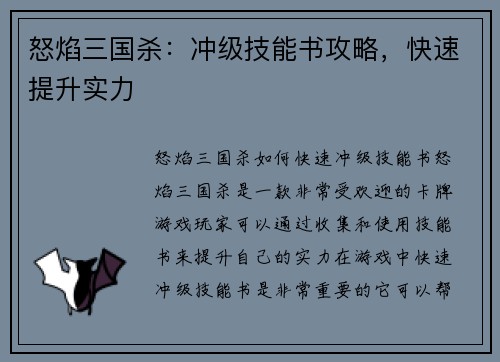 怒焰三国杀：冲级技能书攻略，快速提升实力