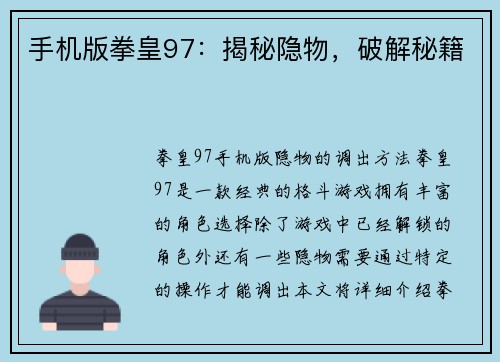 手机版拳皇97：揭秘隐物，破解秘籍