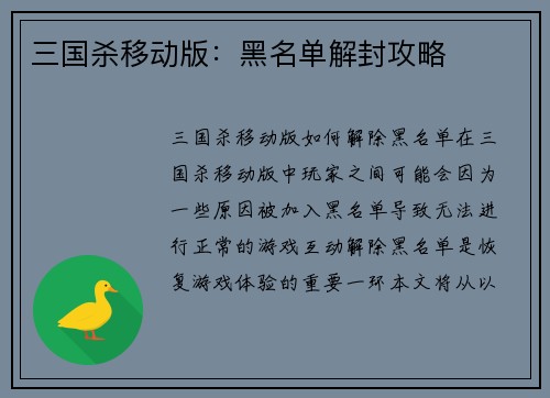 三国杀移动版：黑名单解封攻略