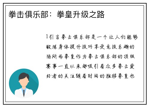 拳击俱乐部：拳皇升级之路