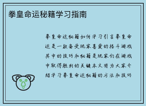 拳皇命运秘籍学习指南