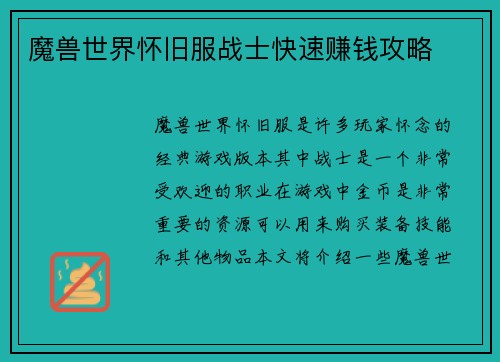 魔兽世界怀旧服战士快速赚钱攻略
