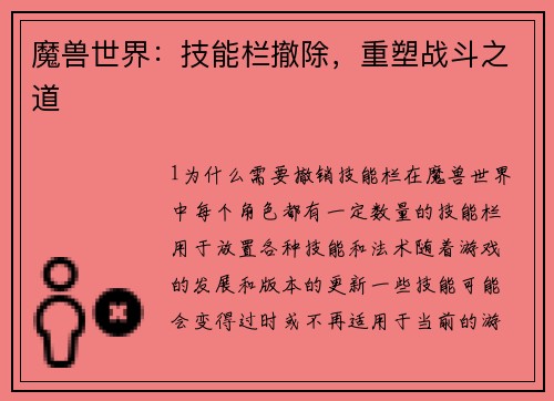 魔兽世界：技能栏撤除，重塑战斗之道