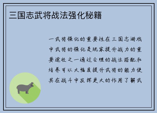 三国志武将战法强化秘籍