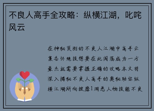 不良人高手全攻略：纵横江湖，叱咤风云