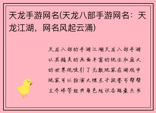 天龙手游网名(天龙八部手游网名：天龙江湖，网名风起云涌)