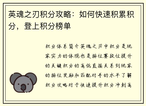 英魂之刃积分攻略：如何快速积累积分，登上积分榜单
