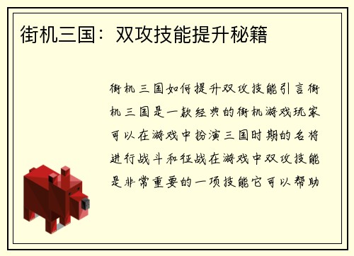 街机三国：双攻技能提升秘籍