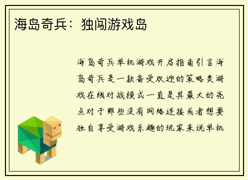 海岛奇兵：独闯游戏岛