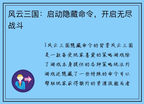风云三国：启动隐藏命令，开启无尽战斗