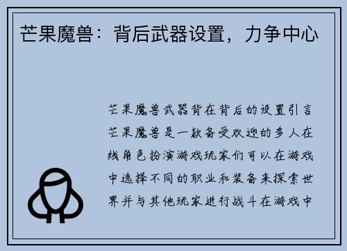 芒果魔兽：背后武器设置，力争中心